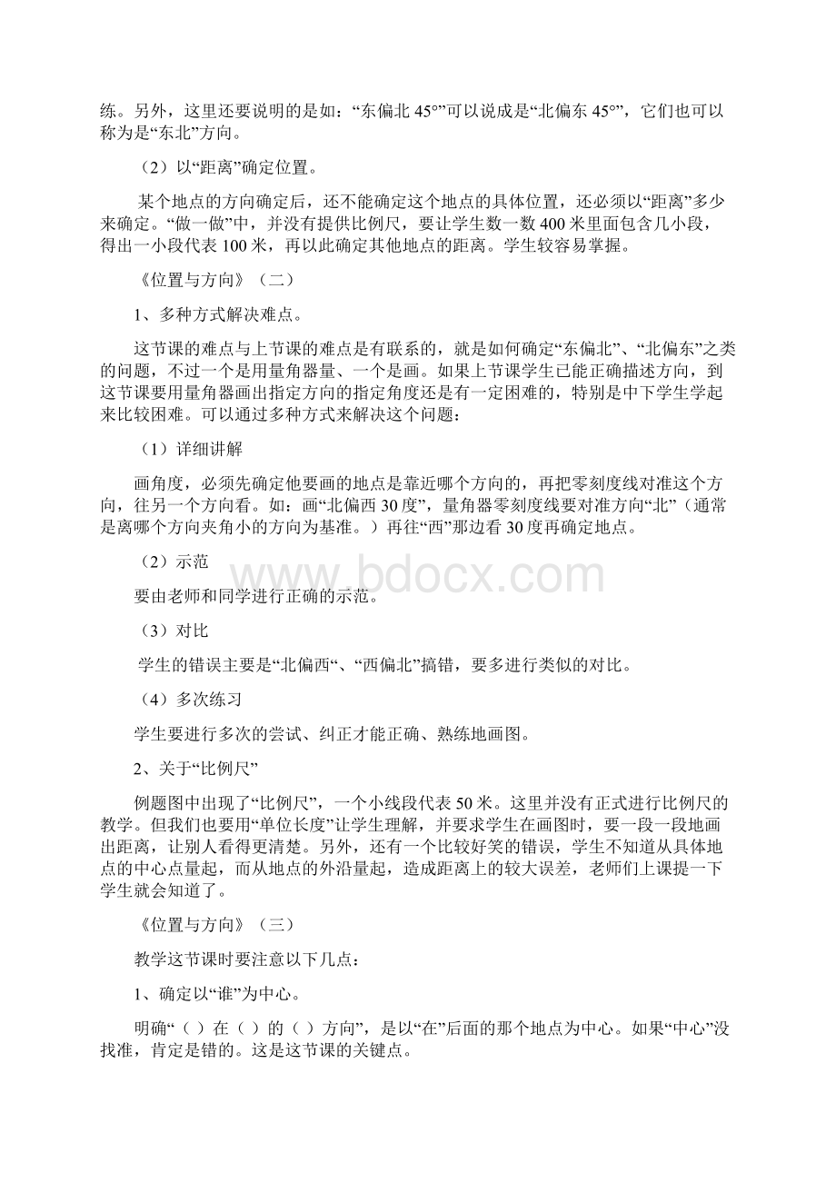 人教版四年级数学下册教材分析单元分析教案.docx_第3页