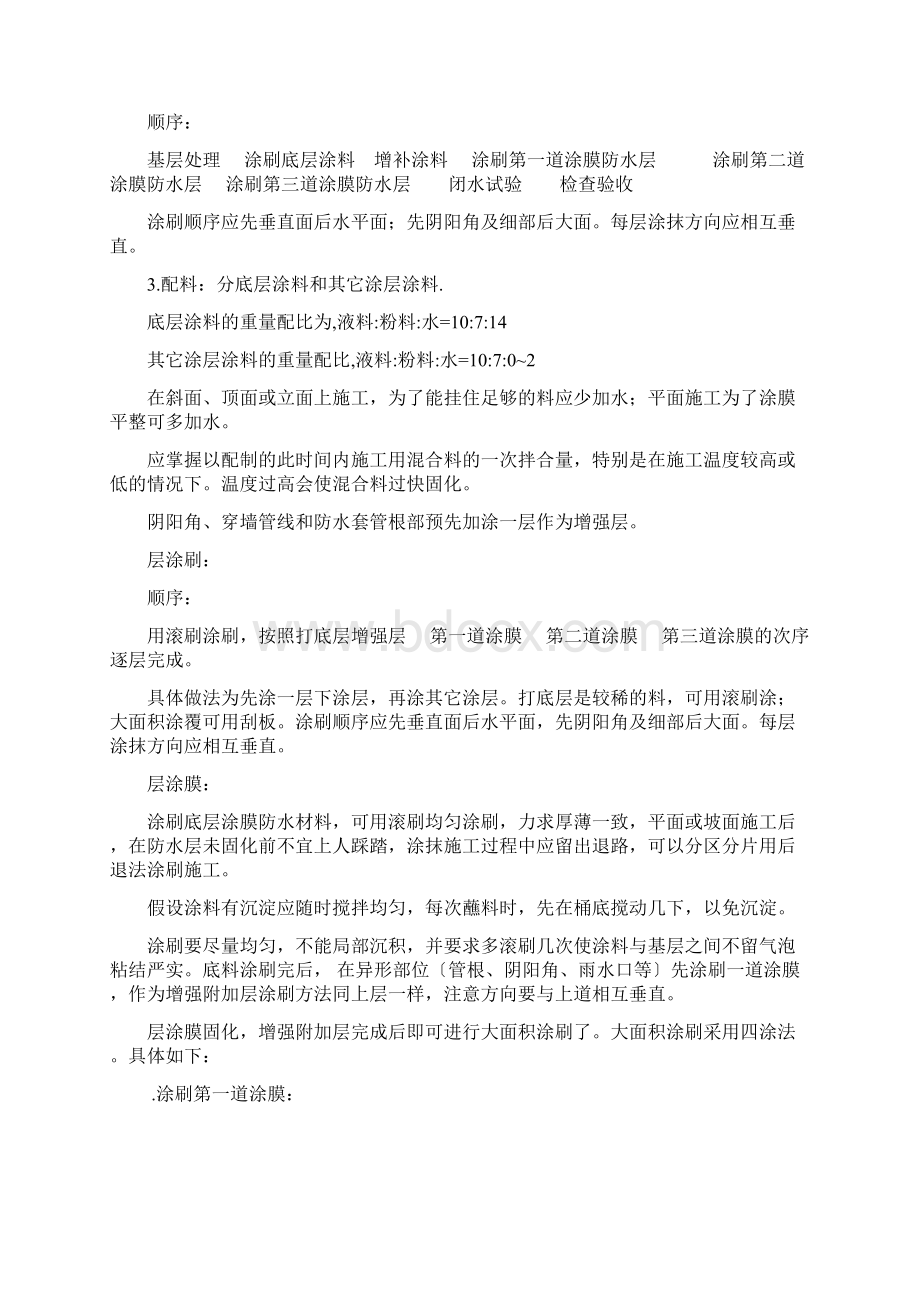 卫生间防水施工方案Word格式.docx_第3页