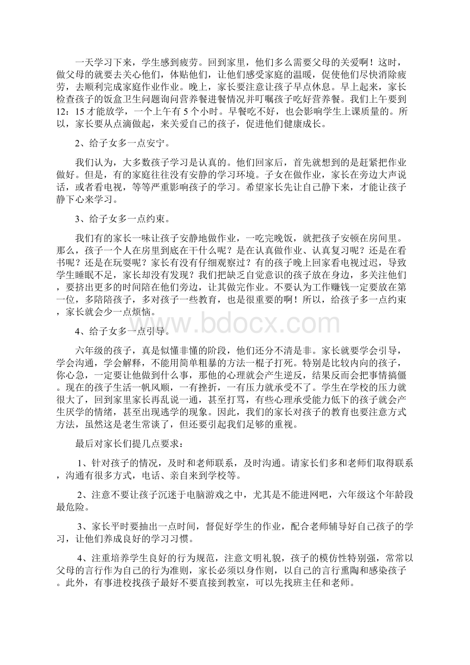 小学六年级毕业班家长会发言稿 共五篇Word格式文档下载.docx_第2页