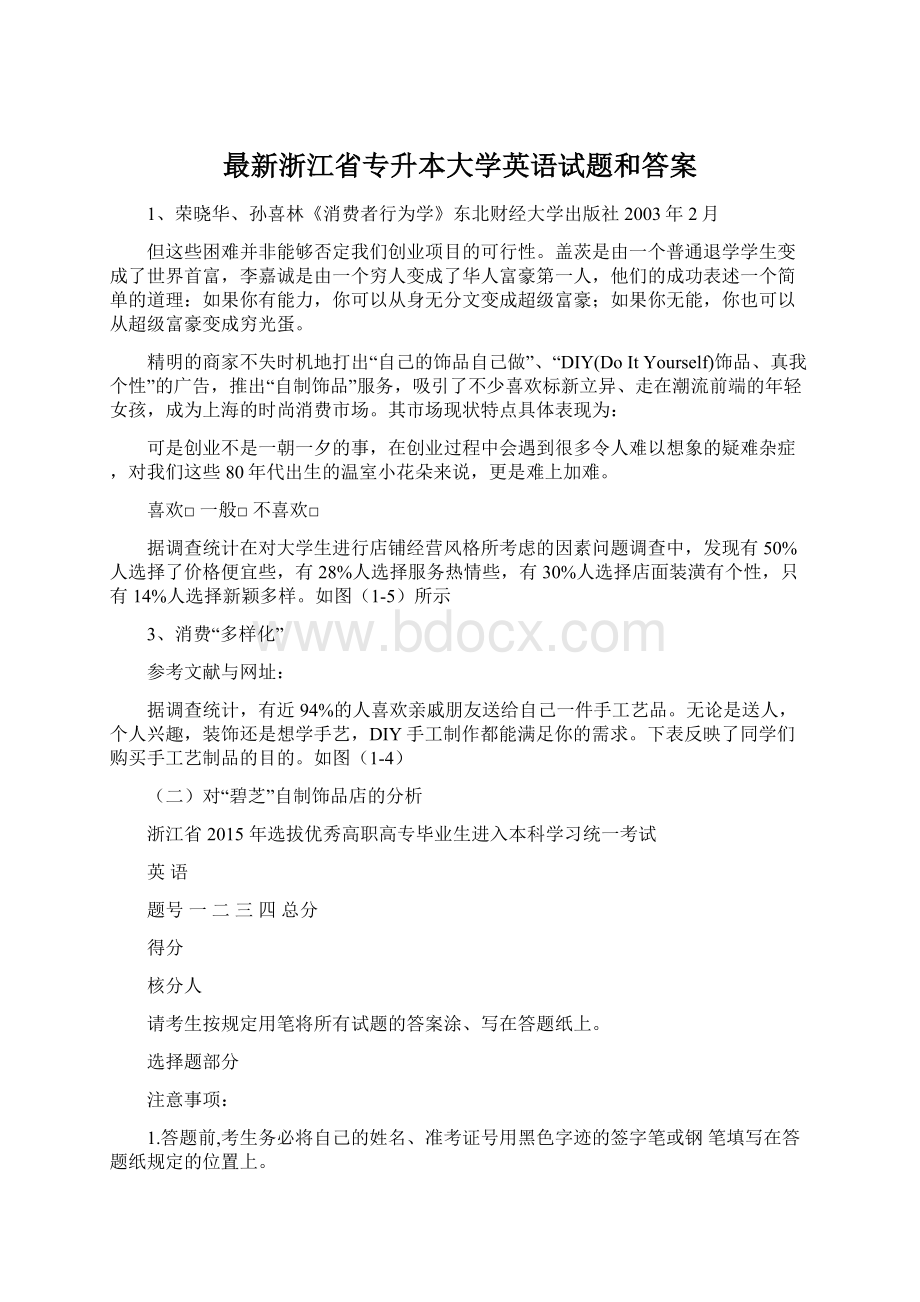 最新浙江省专升本大学英语试题和答案.docx_第1页