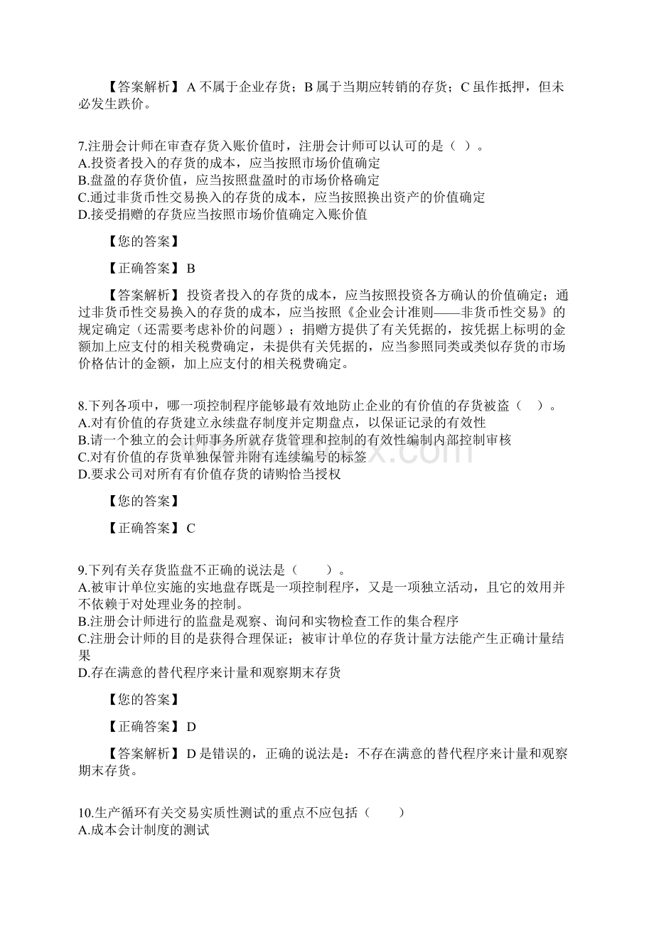 第十二章生产循环审计答案解析.docx_第3页