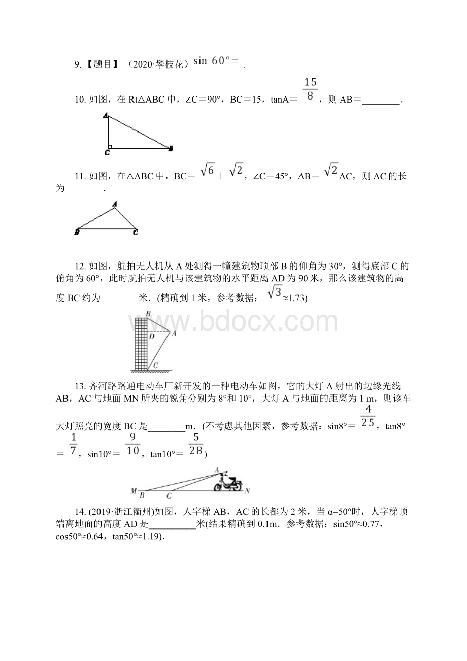 九年级中考数学 三轮临考专题冲刺锐角三角函数及其应用.docx_第3页