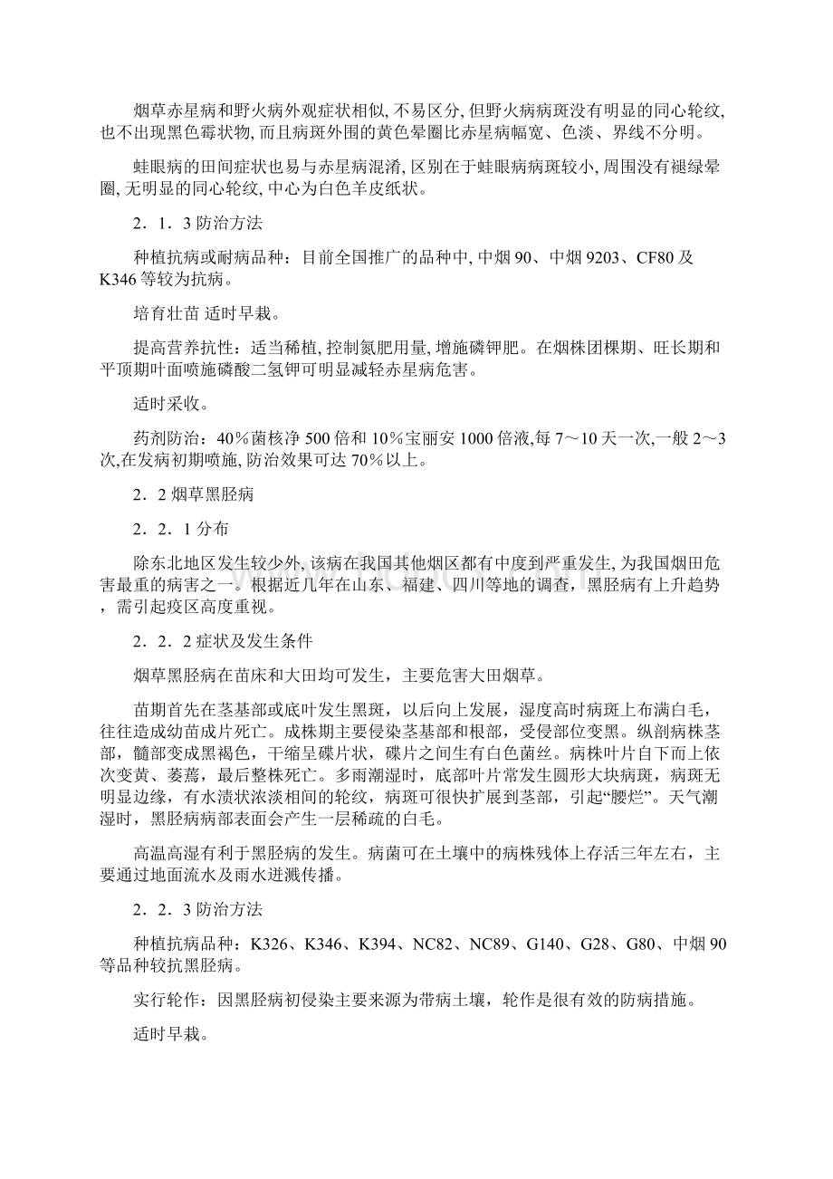 常见烟草病虫害的识别及防治技术Word文档下载推荐.docx_第3页