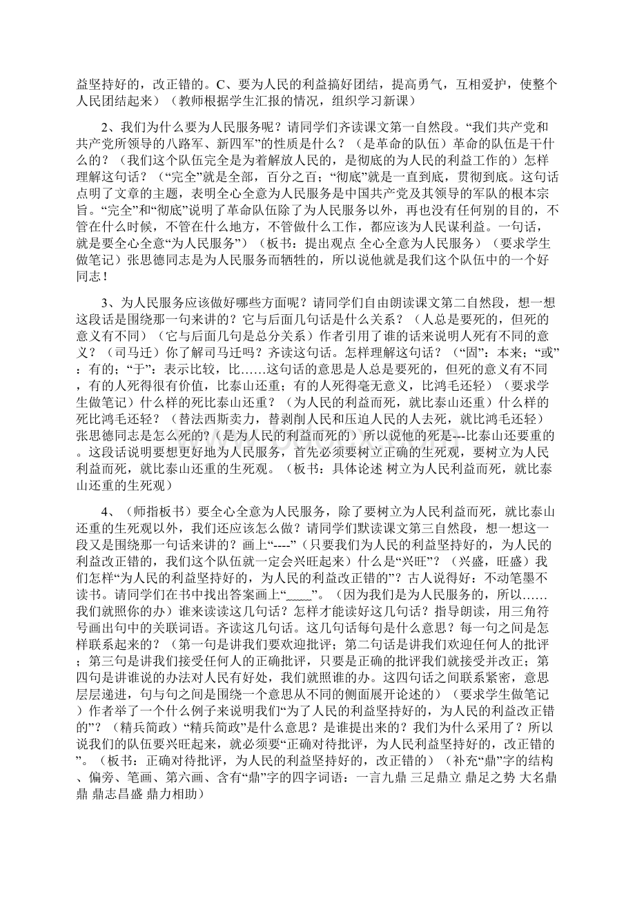 集体备课《为人民服务》教案.docx_第2页