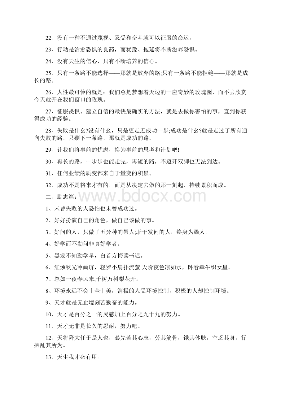 小学生励志格言大全Word文档下载推荐.docx_第2页