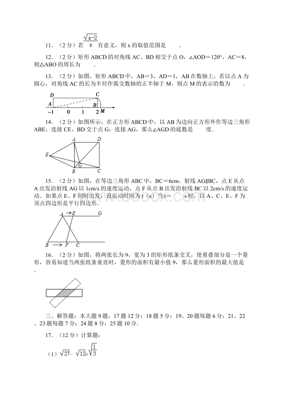 人教版初中数学八年级下册期中试题广东省广州市荔湾区文档格式.docx_第3页