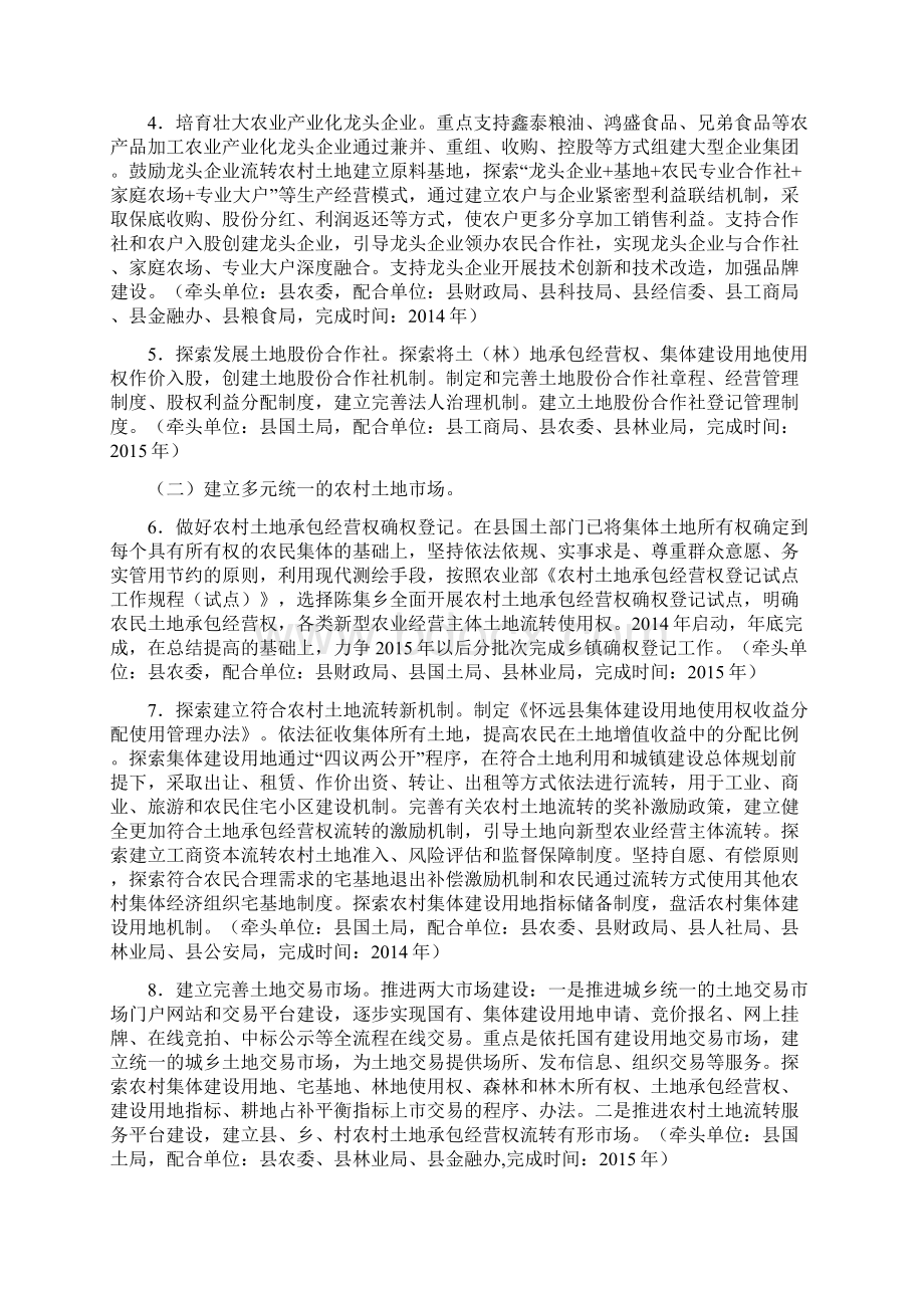 怀远县政府信息公开专栏.docx_第3页