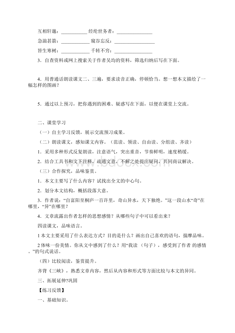 八年 级语文教案.docx_第2页