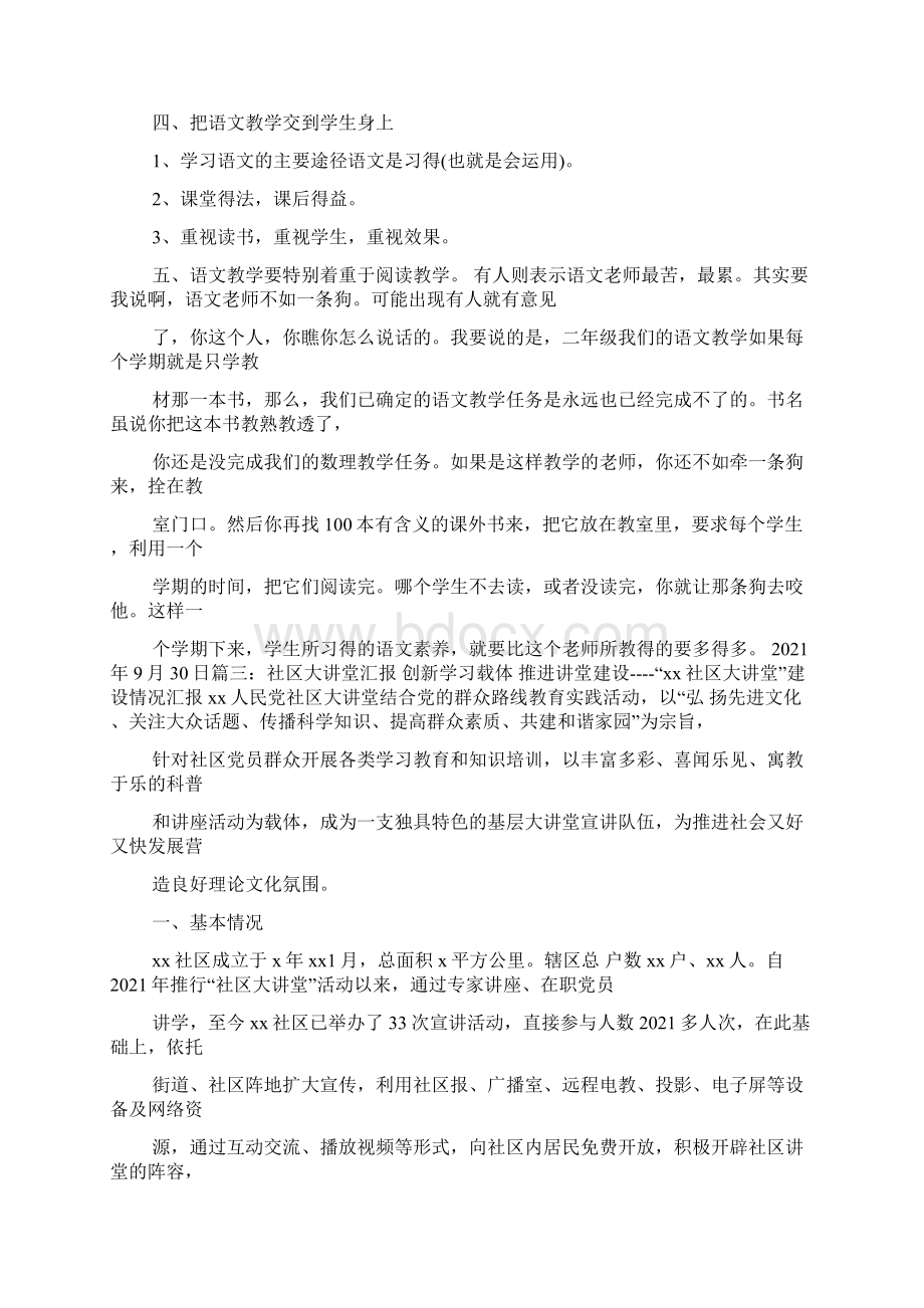 基层大讲堂典型材料Word文档格式.docx_第3页