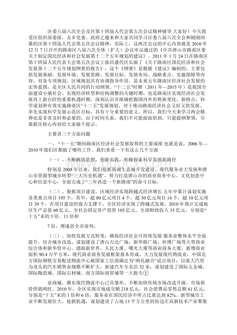 大同市第十四届人代会六次会议docWord文档下载推荐.docx_第2页