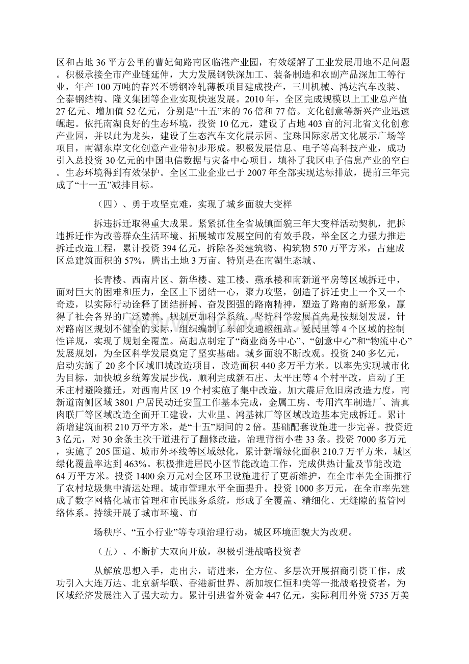 大同市第十四届人代会六次会议docWord文档下载推荐.docx_第3页