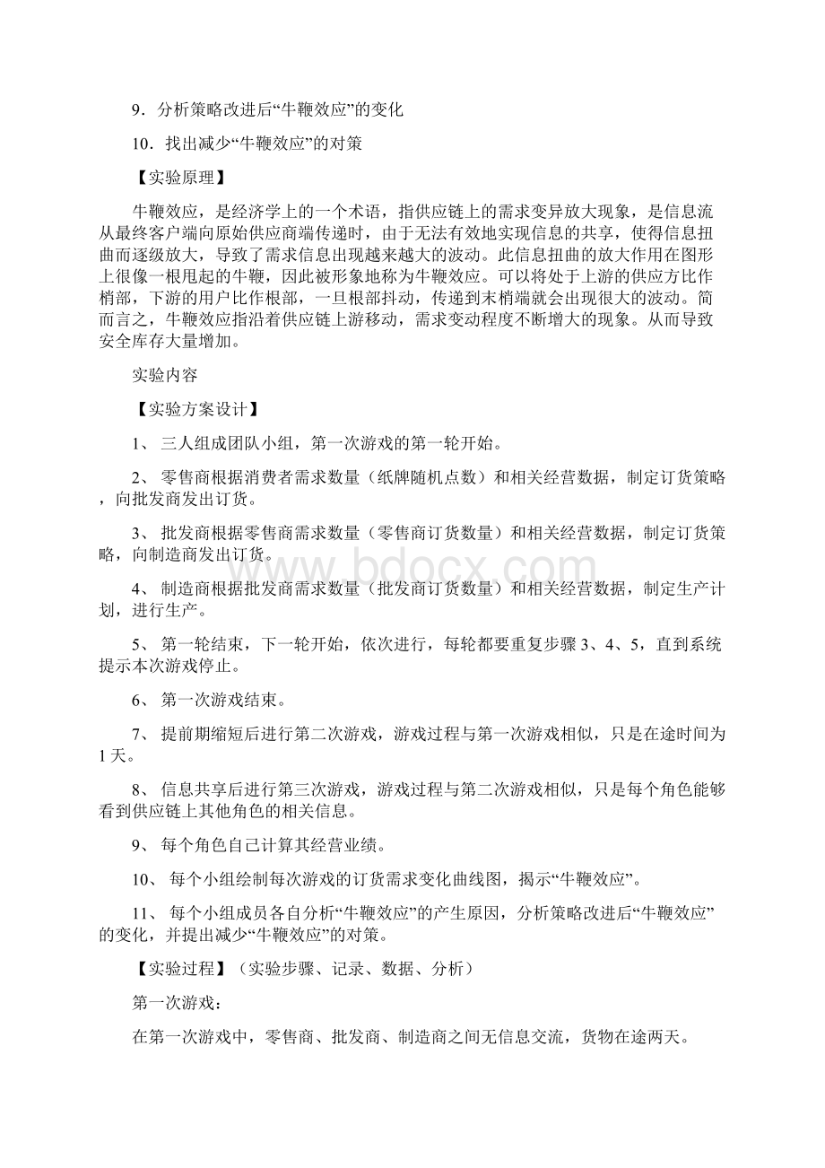 啤酒游戏实验报告样本.docx_第2页