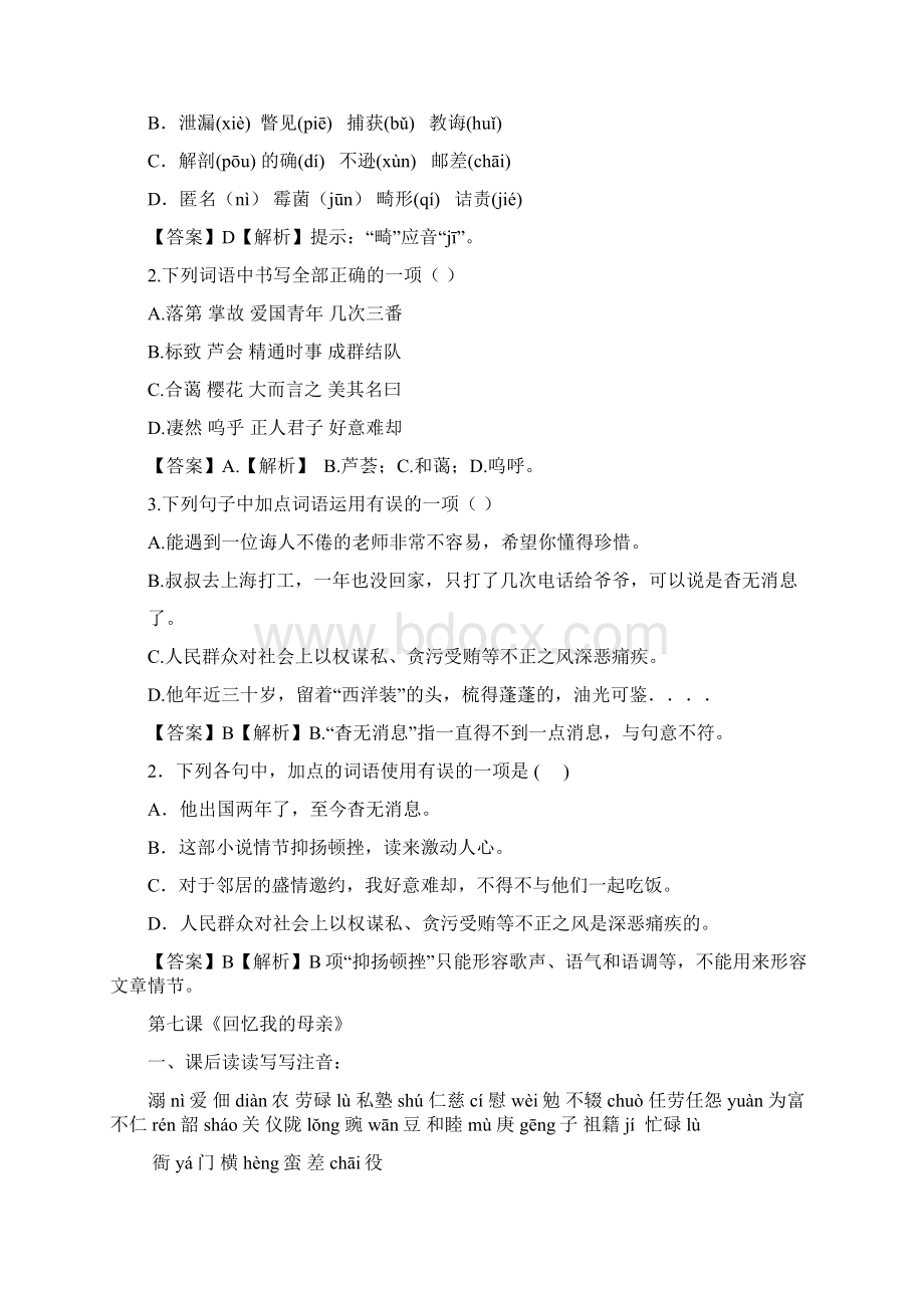 部编版八年级上册第二单元生字词词义积累及选择题Word文档格式.docx_第3页