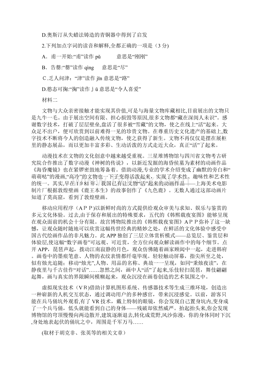 北京高考语文试题及答案Word文档格式.docx_第2页