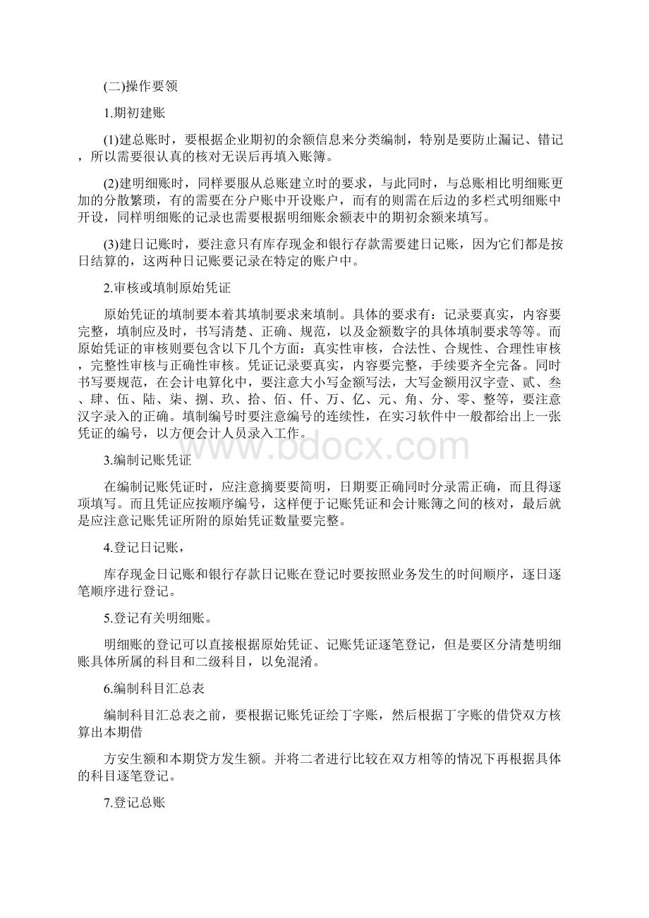 毕业生实习总结范文3000字3篇Word文件下载.docx_第2页