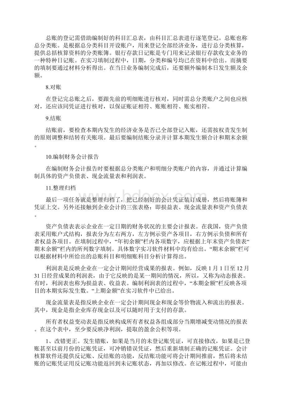 毕业生实习总结范文3000字3篇.docx_第3页