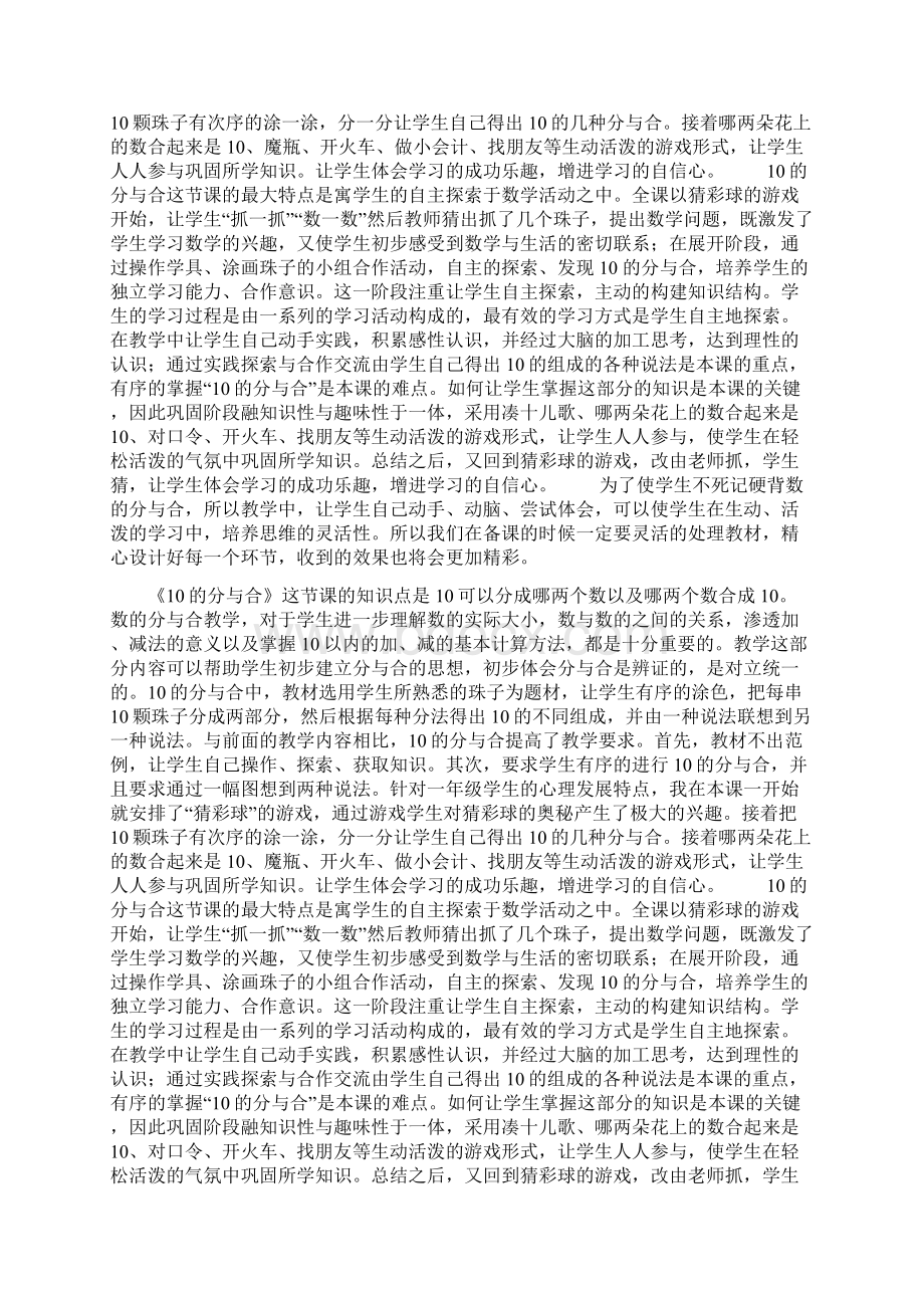 《10的分与合》教学反思docWord文件下载.docx_第2页