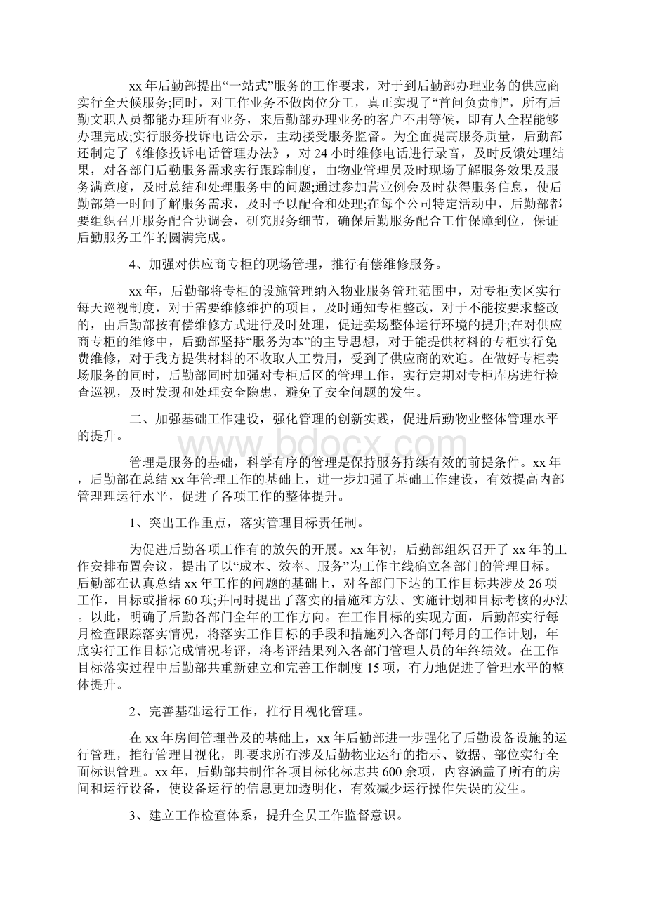 行政后勤上半年工作总结范文.docx_第2页