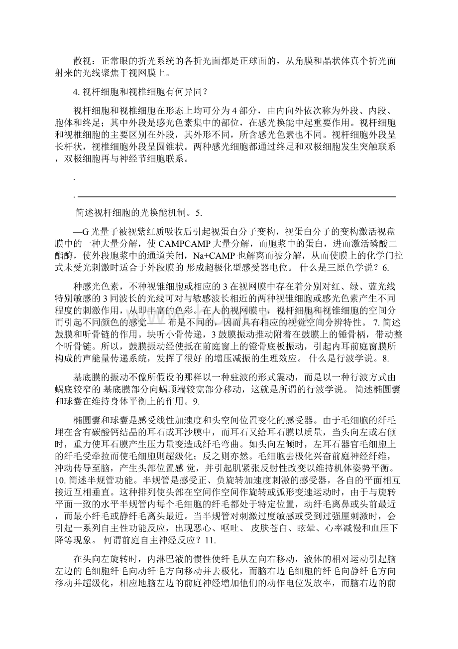 人体解剖生理学课后习题答案文档格式.docx_第2页