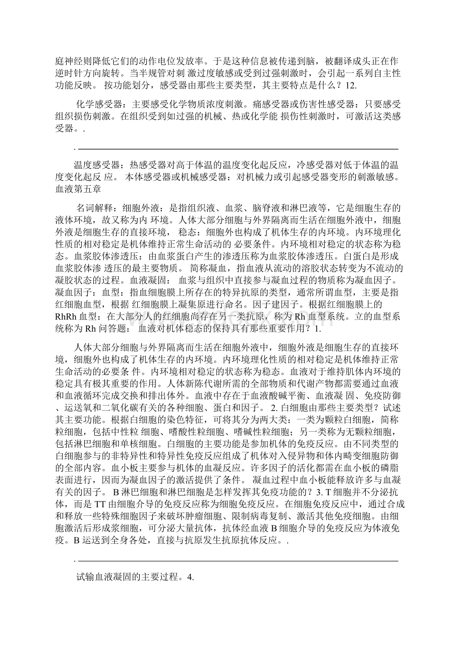 人体解剖生理学课后习题答案文档格式.docx_第3页