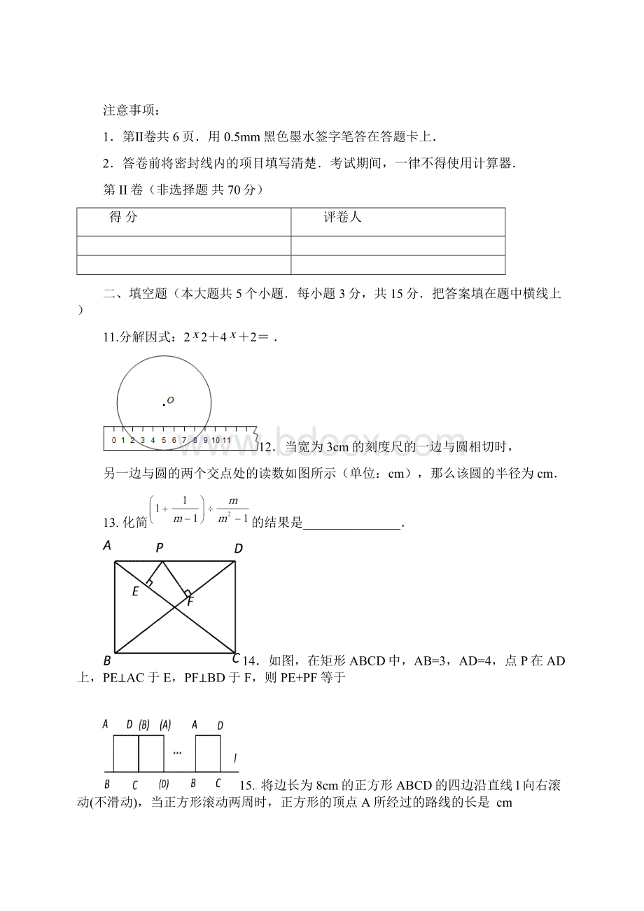 年山东省济宁市中考数学试题含答案.docx_第3页