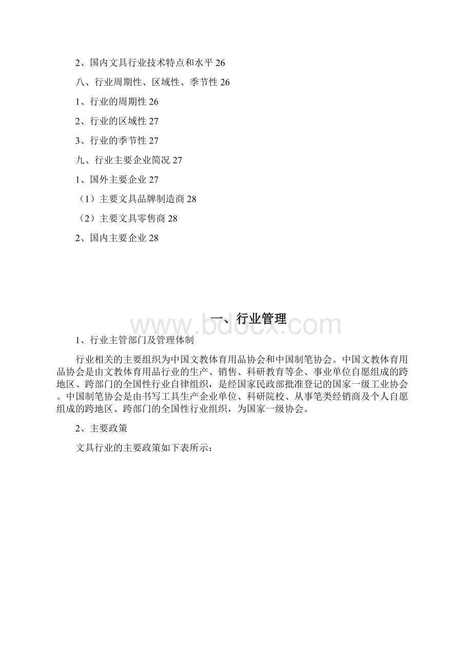 文具行业报告.docx_第3页