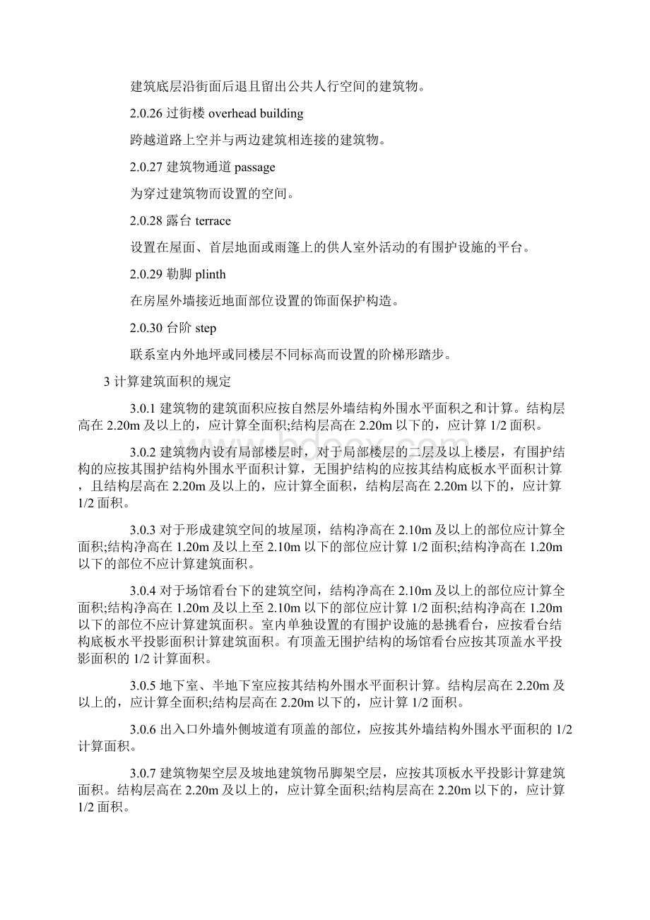 建筑工程建筑面积计算规范标准详Word格式文档下载.docx_第3页