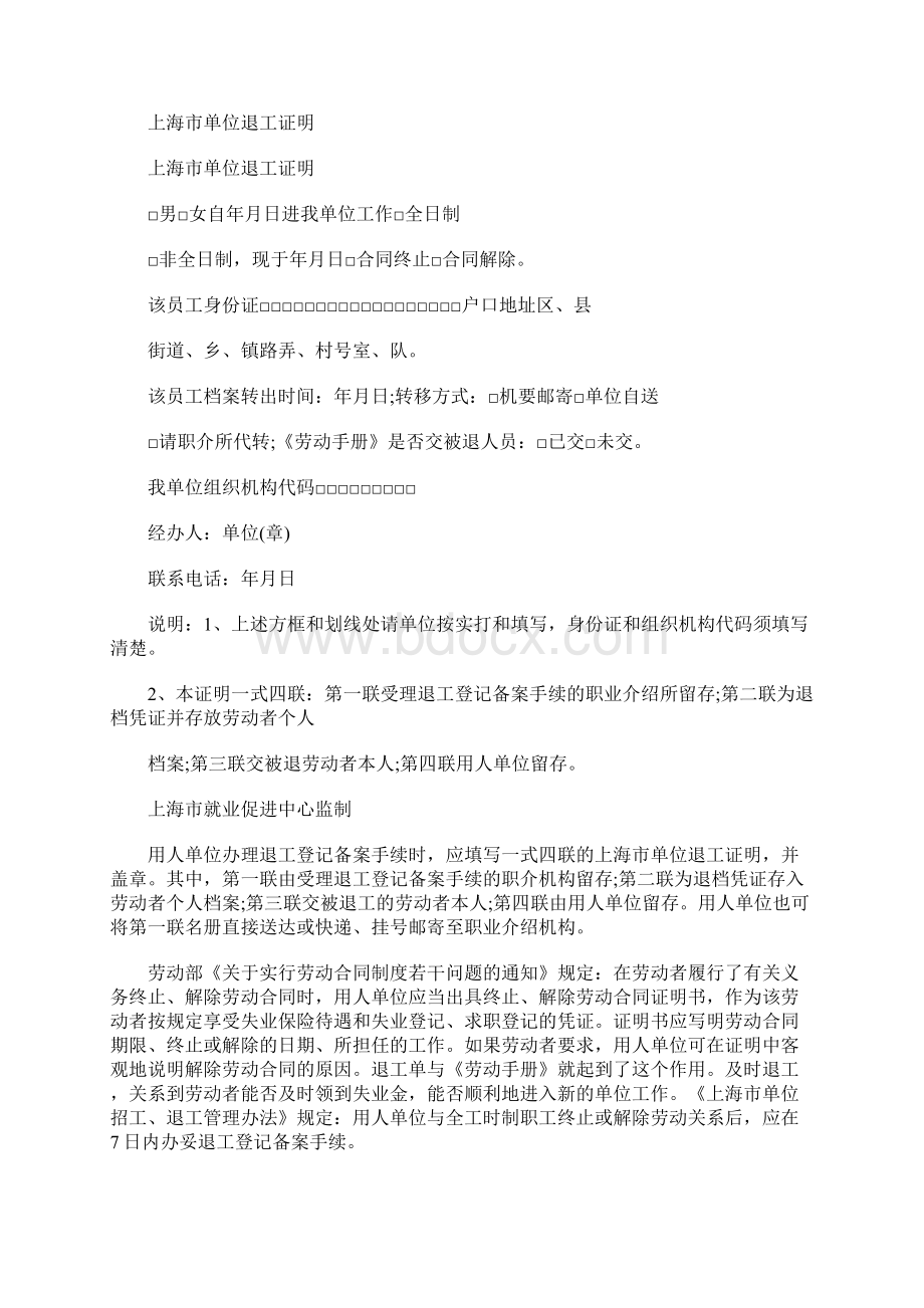 上海市单位退工证明Word文件下载.docx_第3页