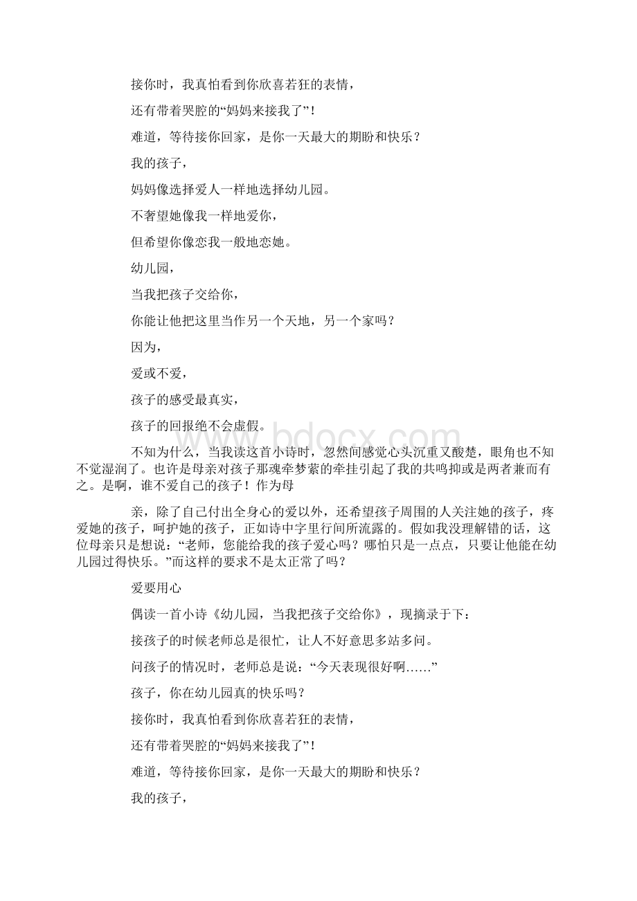 幼儿教师演讲稿爱要用心docWord格式.docx_第3页