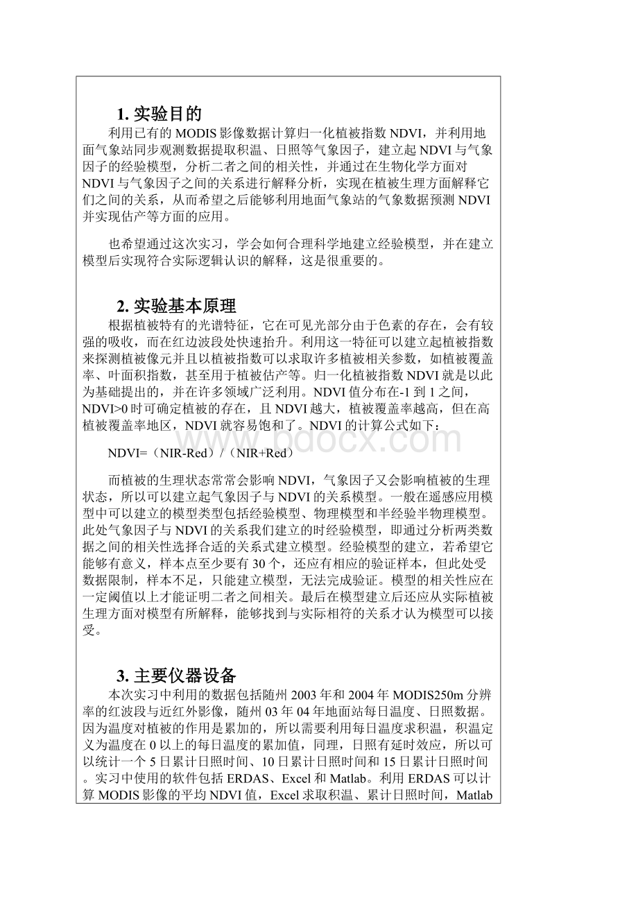 NDVI与气象因子的相关关系分析报告Word下载.docx_第2页