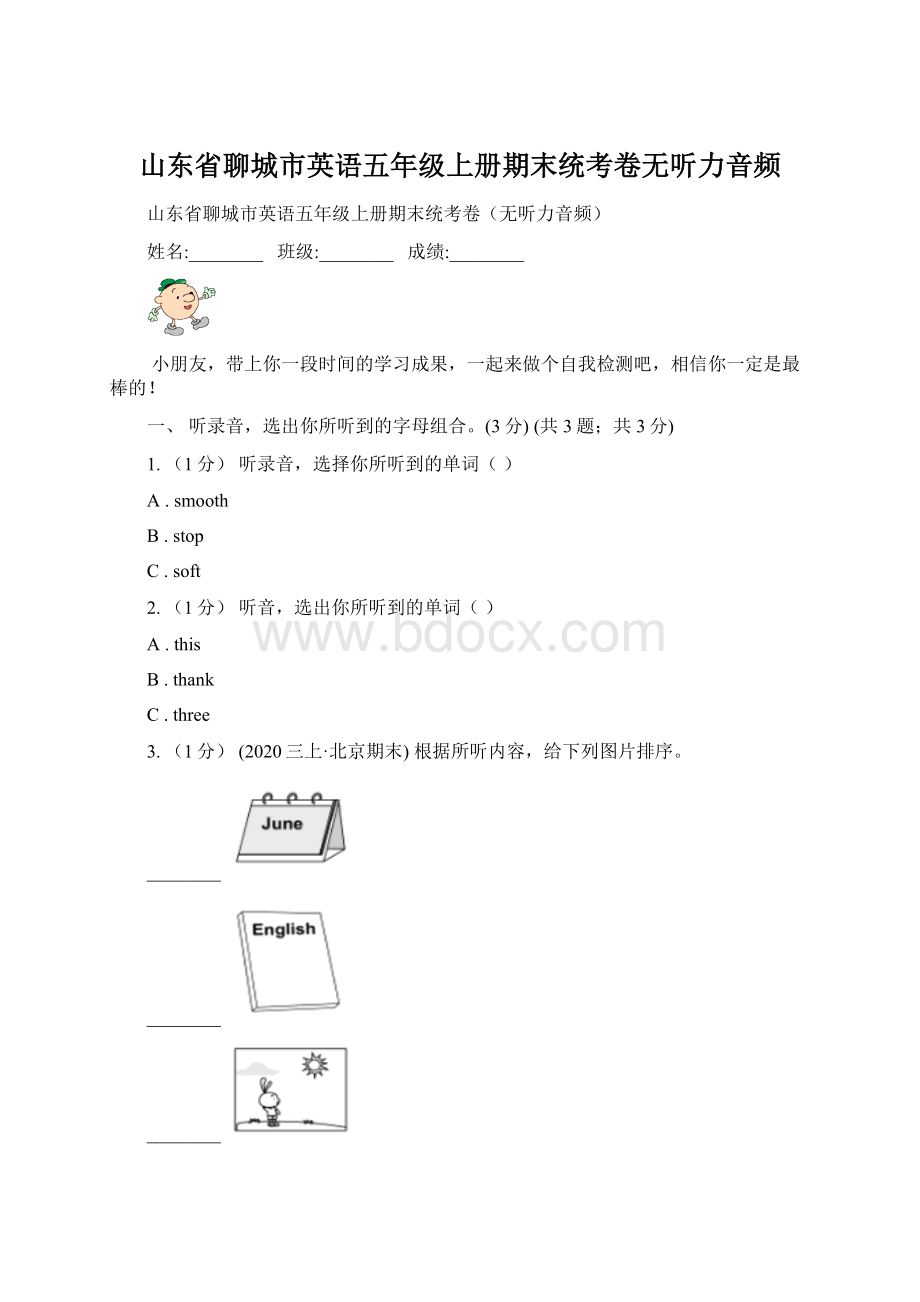 山东省聊城市英语五年级上册期末统考卷无听力音频Word文档格式.docx_第1页