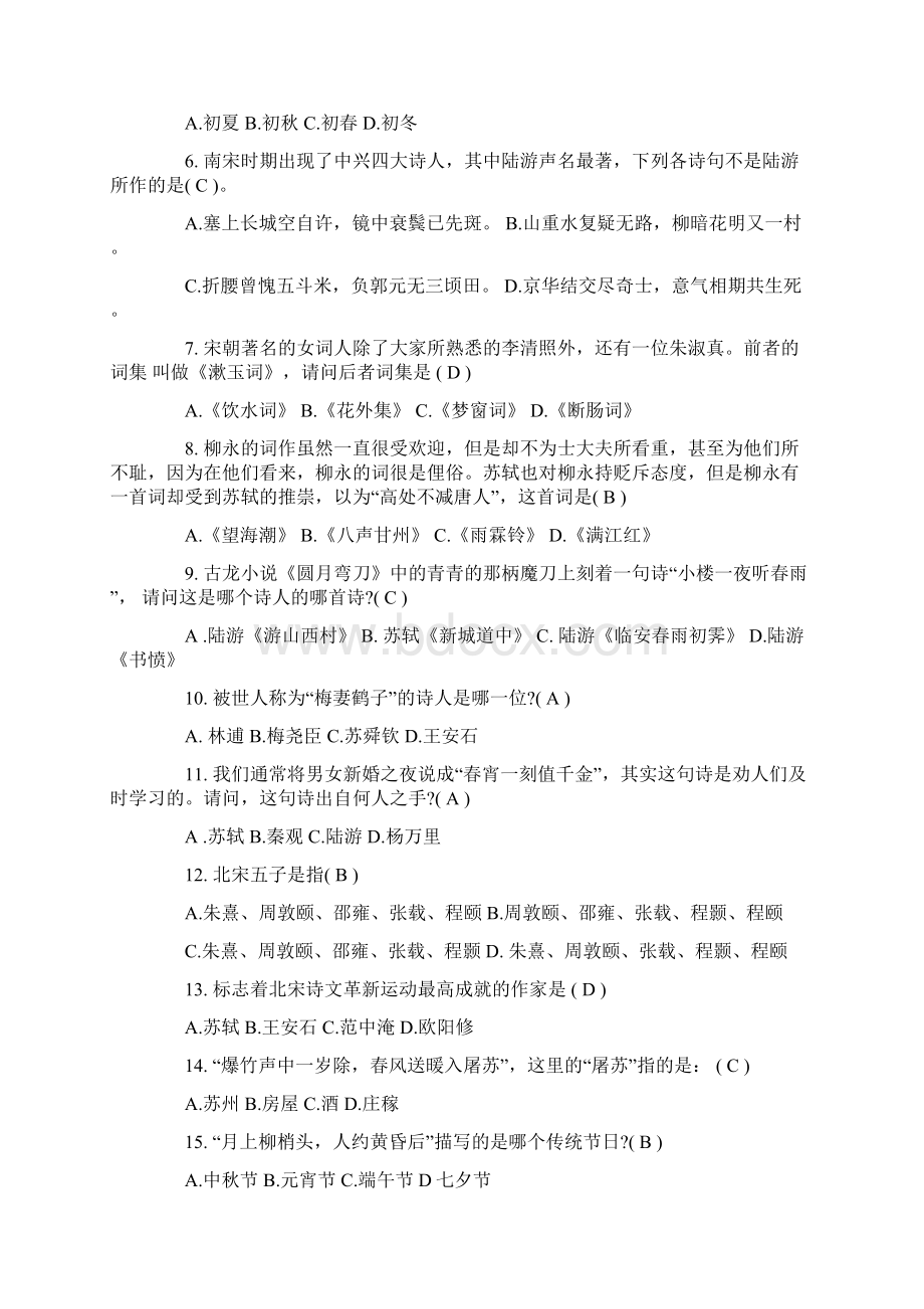 山东国学达人挑战赛试题及答案Word文档下载推荐.docx_第2页