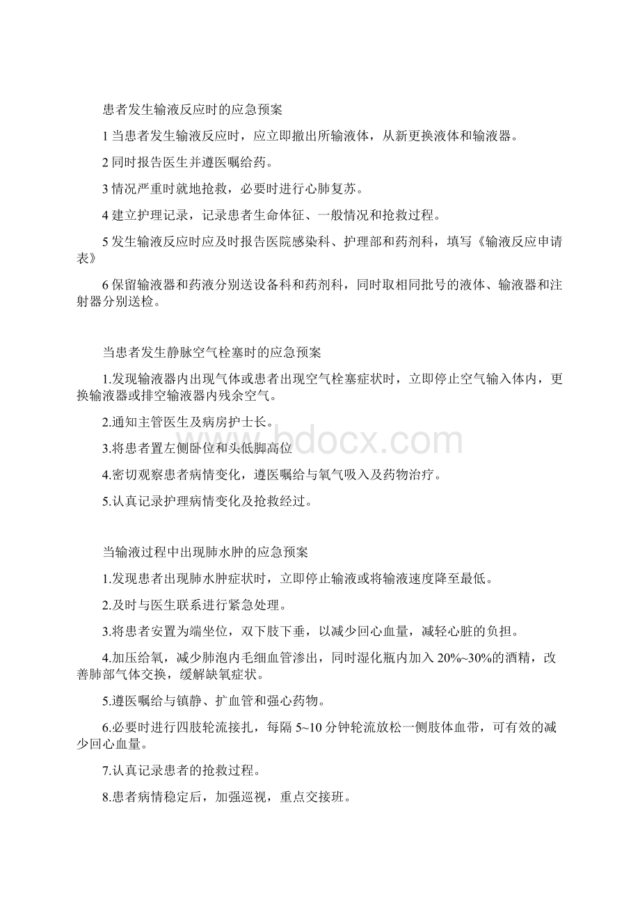 护士应急预案文档格式.docx_第3页