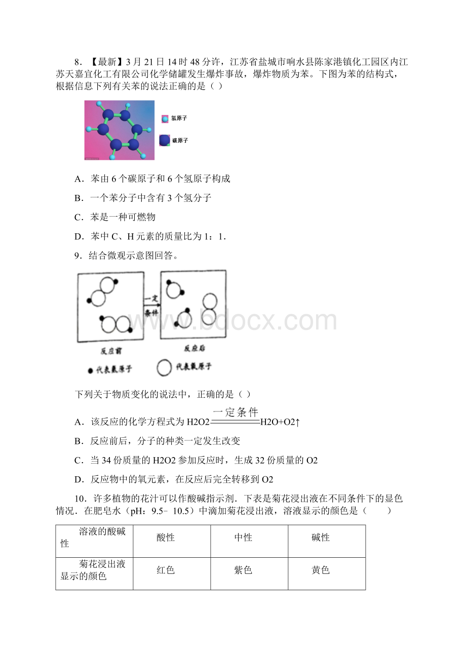 山东省潍坊市诸城市中考三模化学试题 答案和解析Word格式.docx_第3页