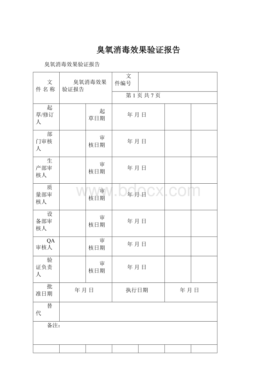 臭氧消毒效果验证报告.docx_第1页