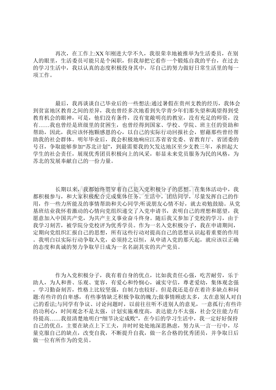 入党个人简历模板通用三篇.docx_第3页