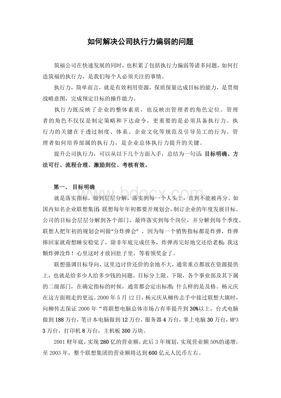 如何解决企业执行力问题.docx