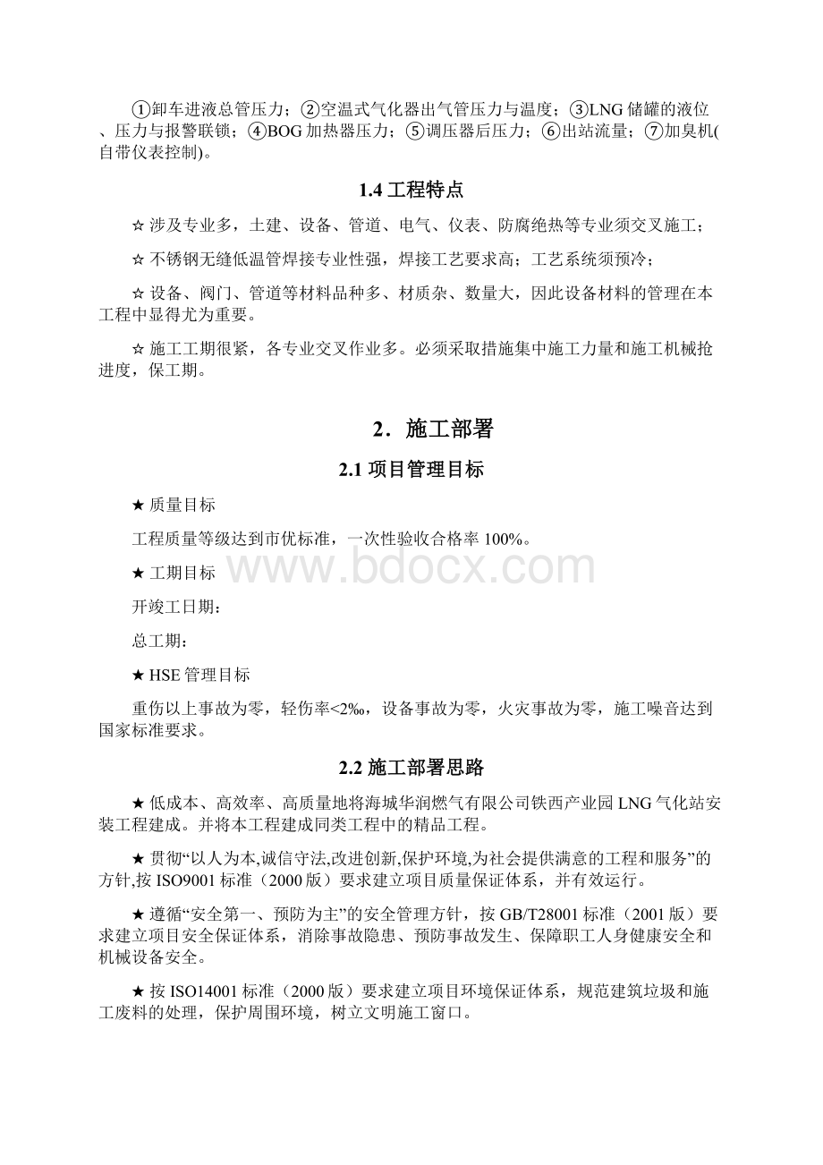 LNG气化站施工方案.docx_第3页