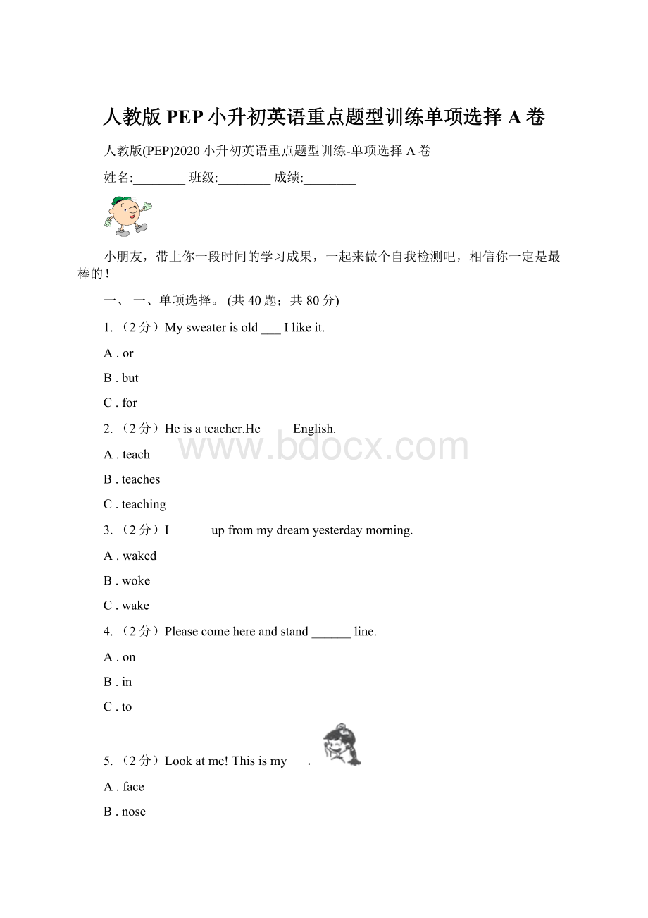 人教版PEP小升初英语重点题型训练单项选择A卷.docx