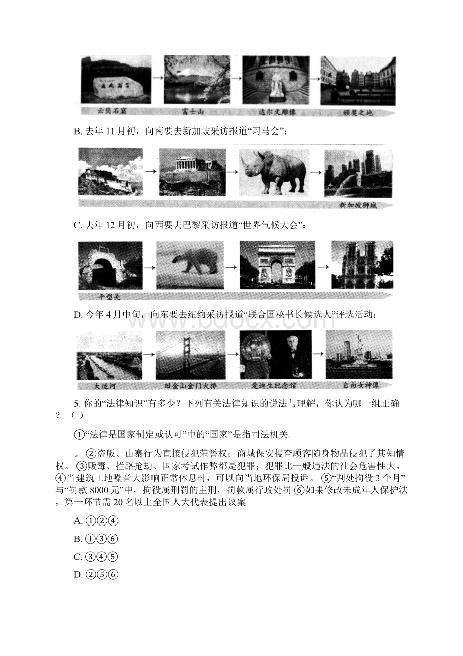 山西省中考文综政治部分真题试题含答案.docx_第2页