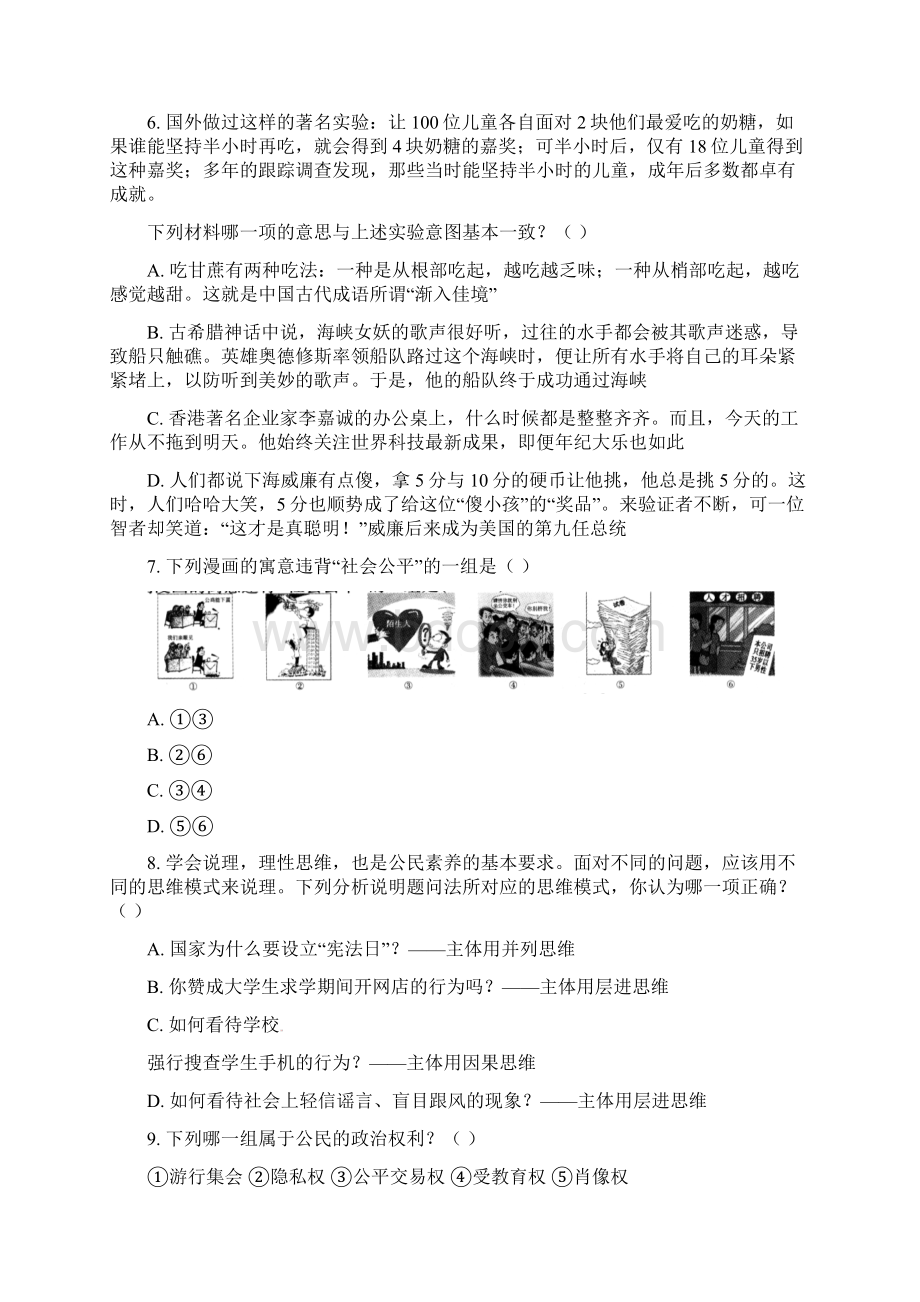 山西省中考文综政治部分真题试题含答案Word格式文档下载.docx_第3页