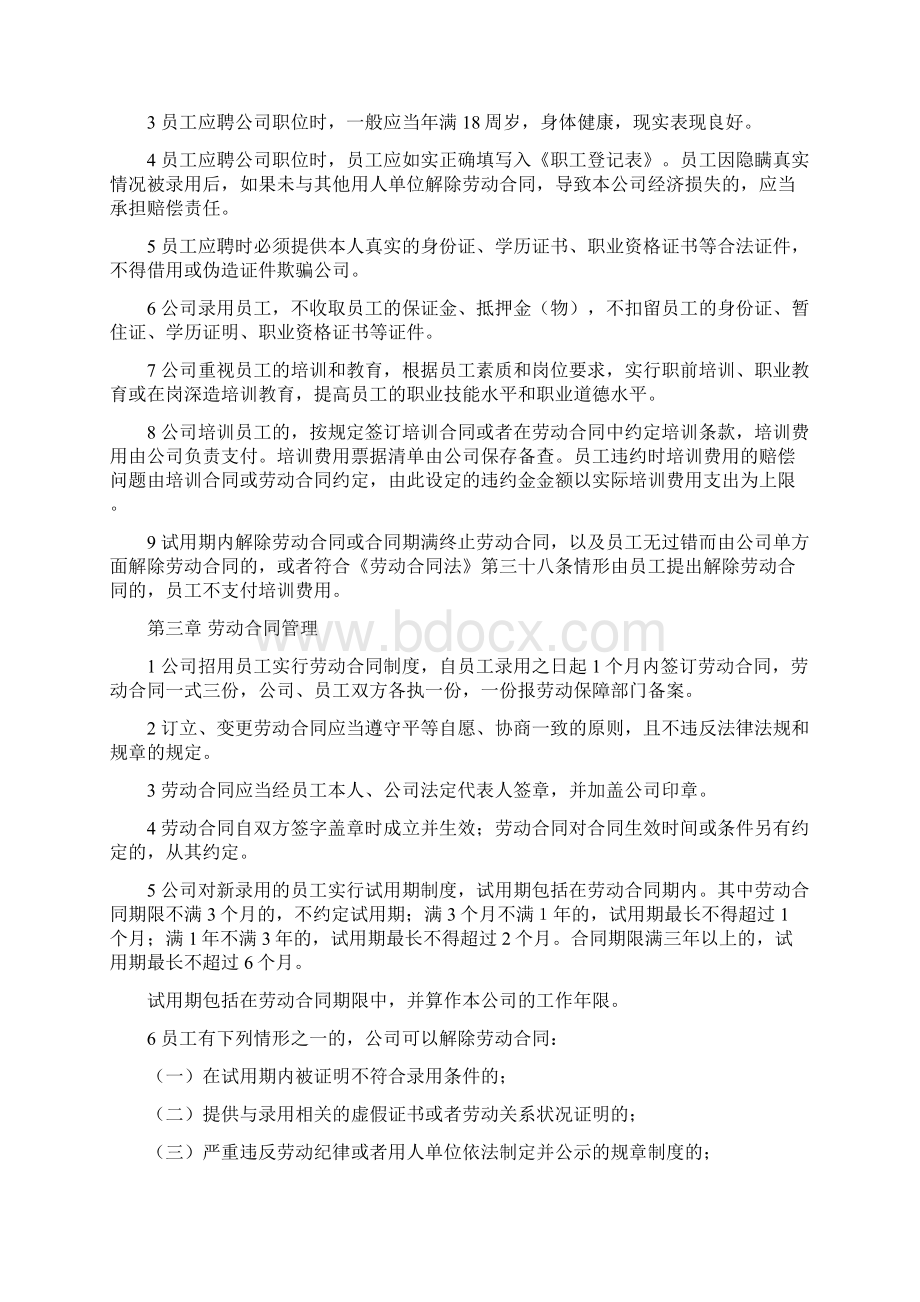 用人单位劳动管理规章制度Word格式文档下载.docx_第2页