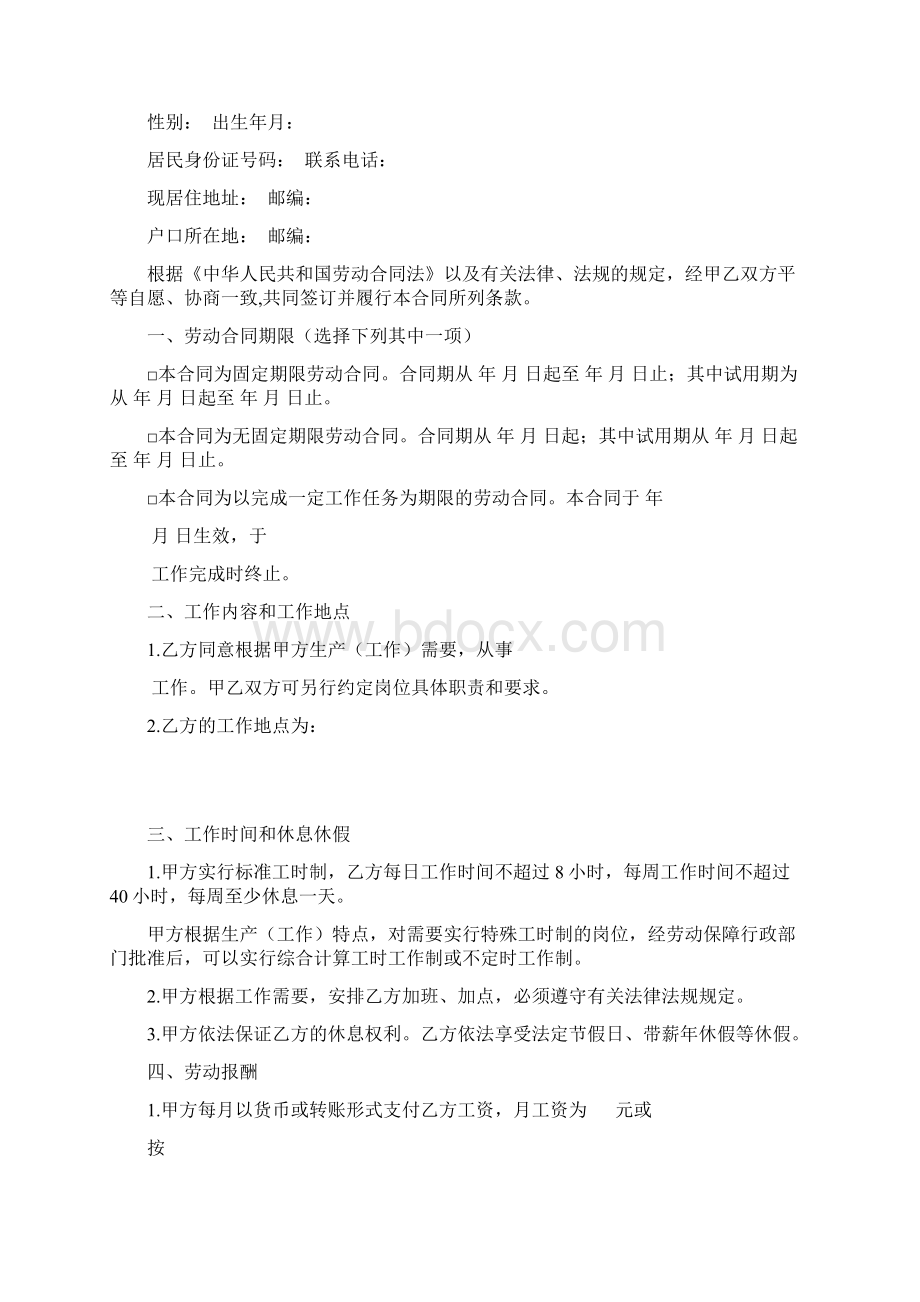 浙江省劳动合同书Word格式文档下载.docx_第2页