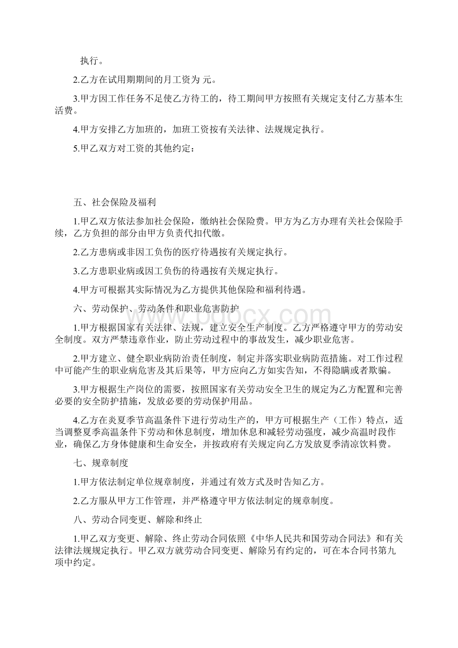 浙江省劳动合同书Word格式文档下载.docx_第3页