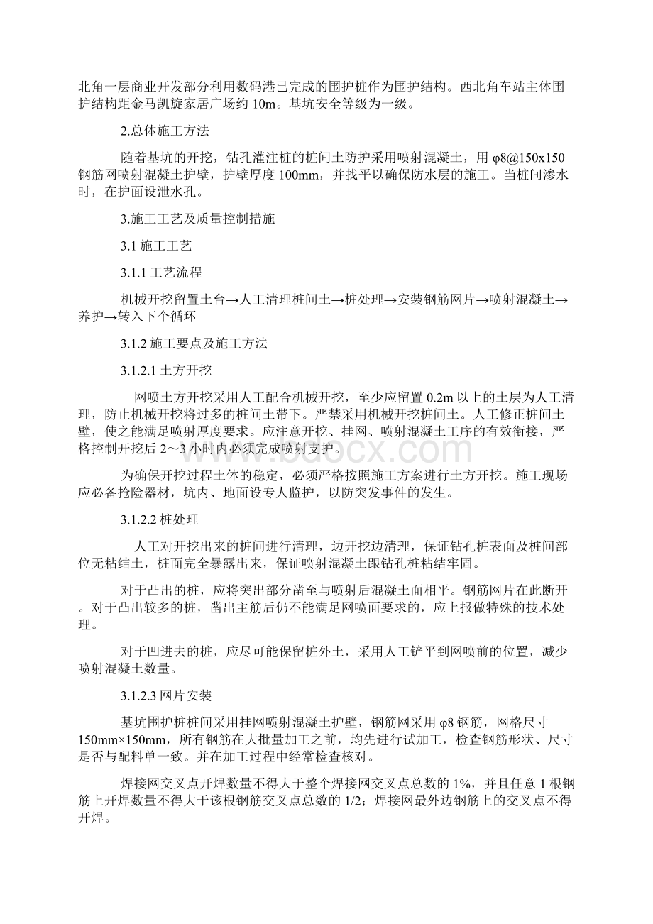 桩间挂网喷射混凝土施工技术交底.docx_第2页