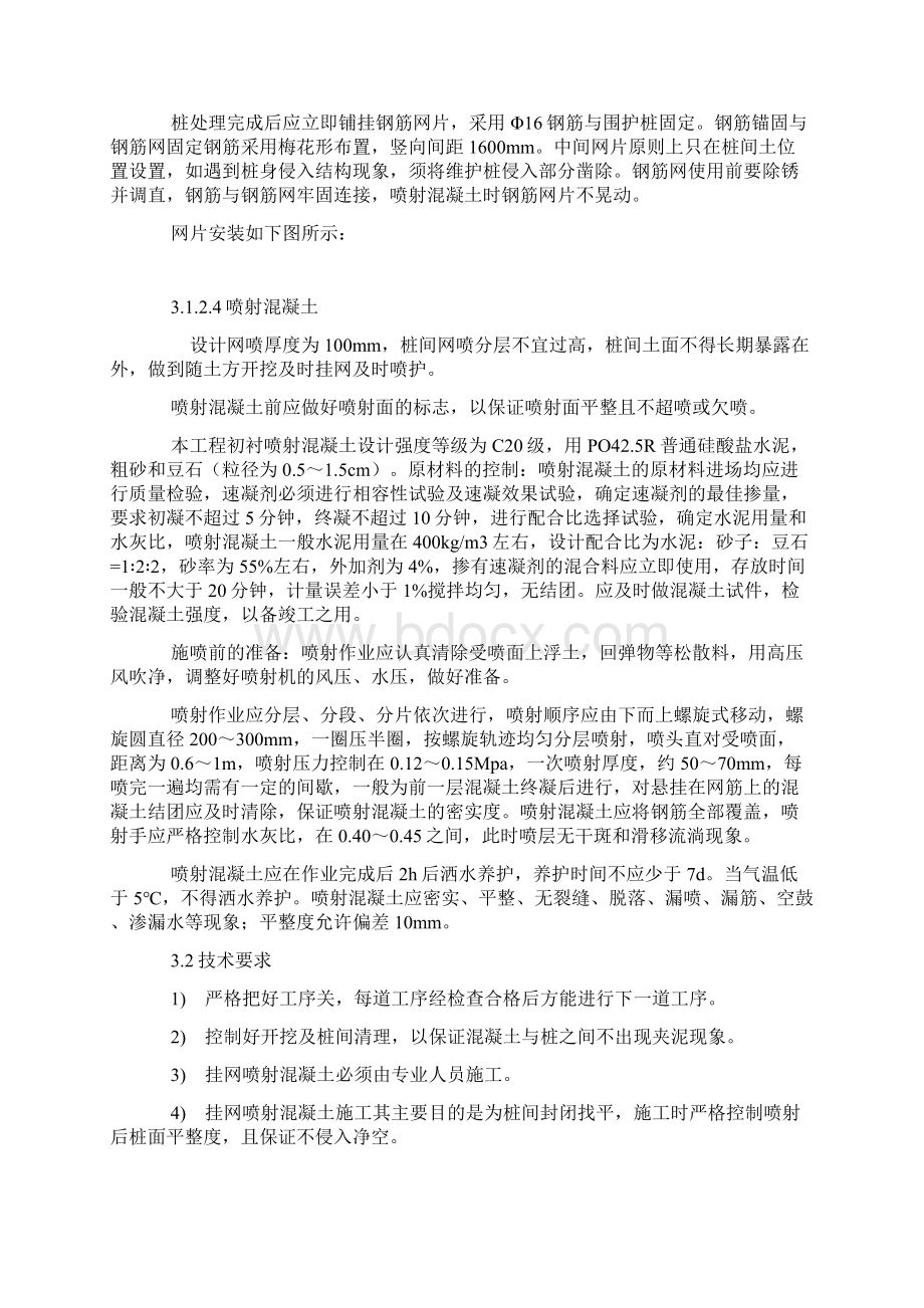 桩间挂网喷射混凝土施工技术交底.docx_第3页