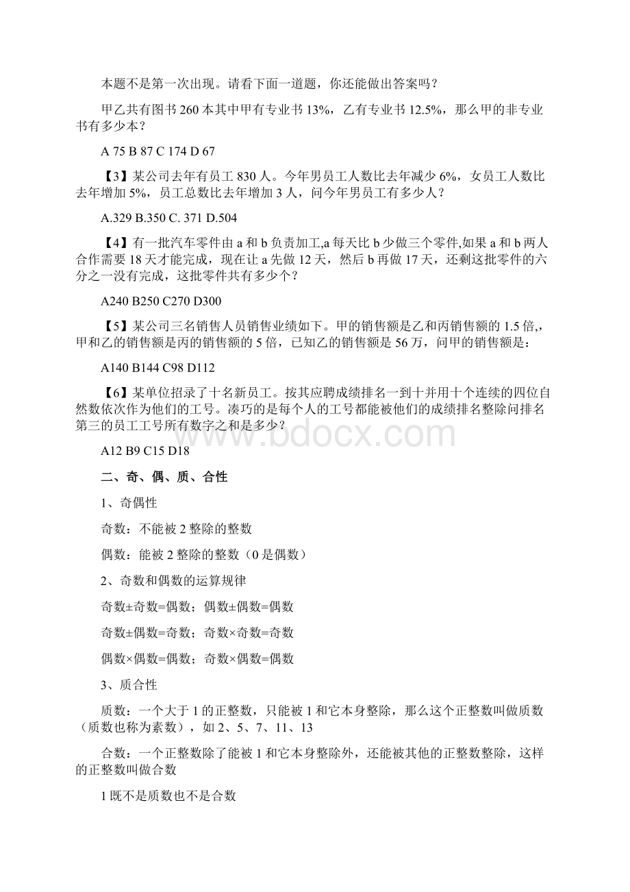 数量关系笔记.docx_第2页