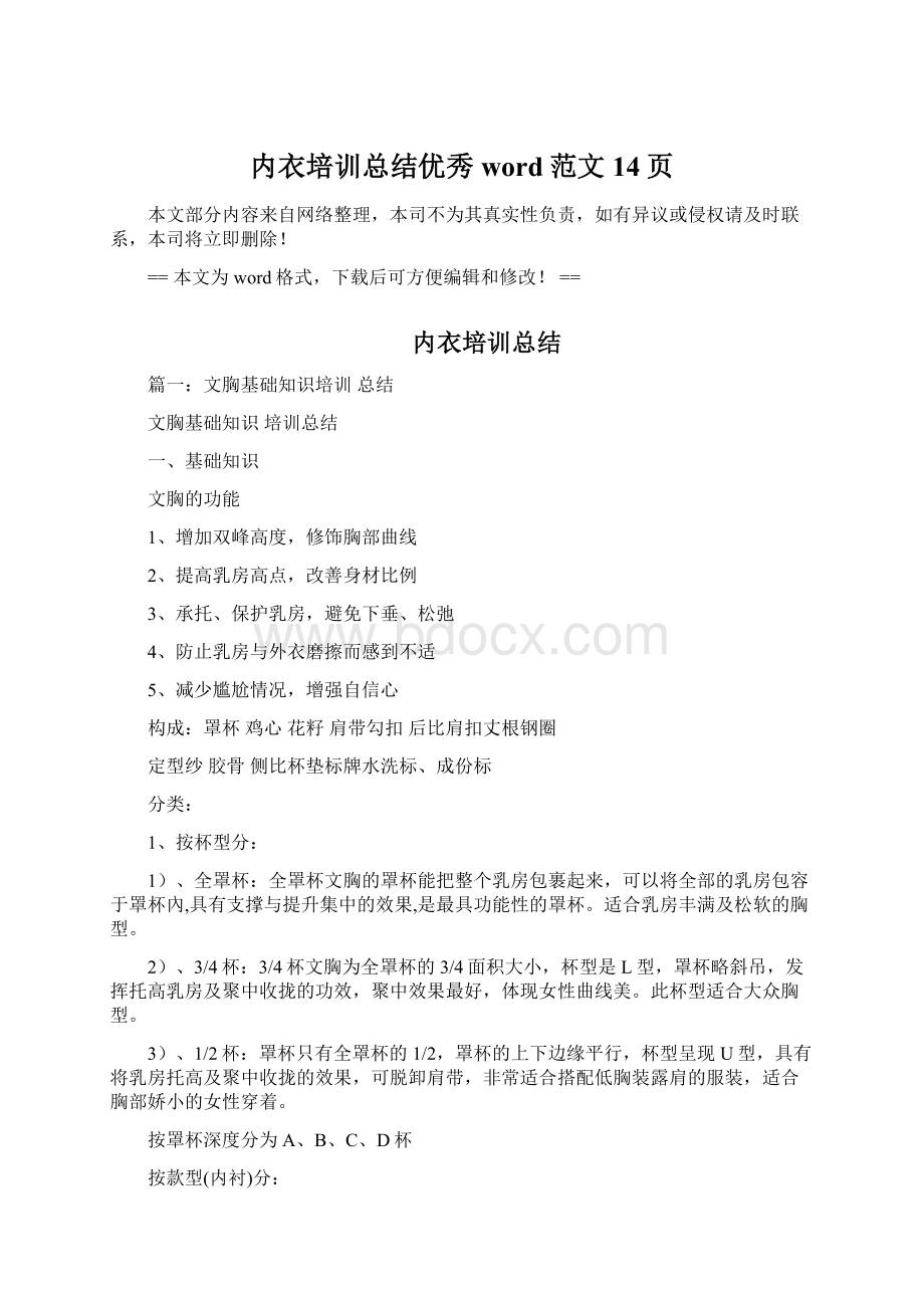 内衣培训总结优秀word范文 14页文档格式.docx