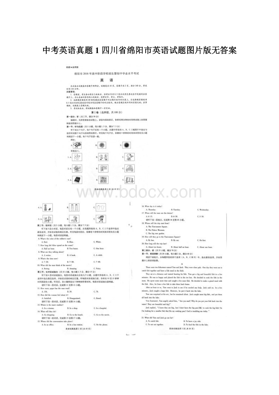 中考英语真题1 四川省绵阳市英语试题图片版无答案.docx_第1页