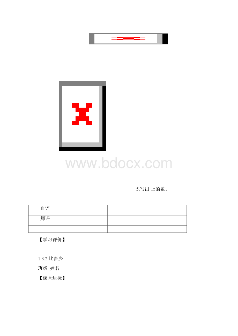 最新人教版学年度第一学期 一年级数学上册课时配套39单元.docx_第2页